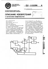 Информационный канал с обратной связью (патент 1153396)