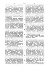Гидравлическая система рулевого управления транспортного средства (патент 1174313)