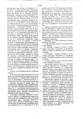 Гидравлический мультивибратор-триггер (патент 642698)
