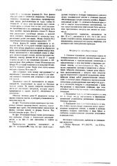 Стеновое ограждение (патент 573130)