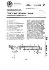 Устройство для охлаждения проката (патент 1340859)