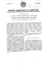 Оптический прибор для упражнения в прицеливании (патент 44819)