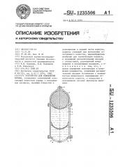 Устройство для подавления взрыва (патент 1235506)