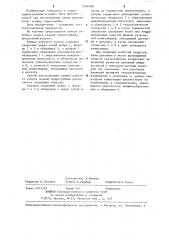 Способ изготовления камеры рабочего колеса осевой гидротурбины (патент 1249190)