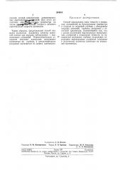 Патент ссср  204618 (патент 204618)