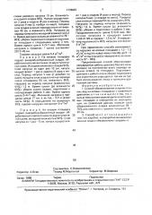 Способ обезвоживания осадков сточных вод (патент 1736961)