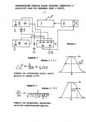 Автоматический контроль качества работы кварцевых генераторов, дублирование при сбоях, индикация, подавление высших гармоник сигнала (патент 2607414)