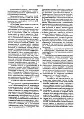 Устройство для очистки полости трубопроводов (патент 1681990)