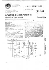 Устройство для ввода информации в калькулятор (патент 1718210)