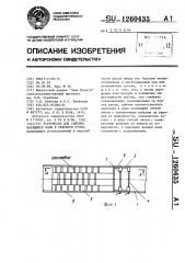 Устройство для гашения катящихся волн в открытом русле (патент 1260435)