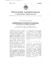Устройство для качественных исследований гидродинамических процессов во вращающихся моделях отстойных центрифуг (патент 109282)