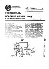Устройство для отделения коксика от клинкера (патент 1081227)