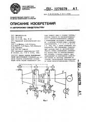 Способ работы теплофикационной паротурбинной установки (патент 1270379)