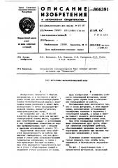 Футеровка металлургической печи (патент 866391)