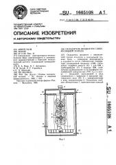 Охладитель жидкости с аккумуляцией холода (патент 1605108)