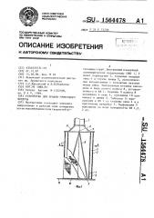 Устройство для подачи приточного воздуха (патент 1564478)