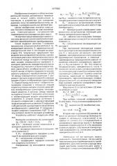 Термокомпенсированный параметрический преобразователь (патент 1677650)