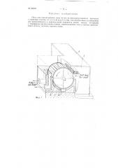 Печь для прокаливания соли (патент 86970)
