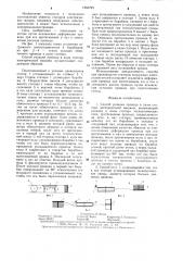 Способ укладки провода в пазы статора электрической машины (патент 1293795)