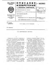Центробежная форсунка (патент 663965)