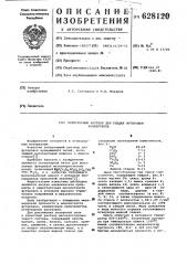 Огнеупорный раствор для кладки футеровки конвертеров (патент 628120)