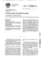 Способ обработки щелочной осветленной воды системы гидрозолоудаления (патент 1740882)