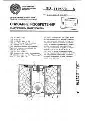 Устройство для слива воды из рефрижераторного вагона (патент 1172770)