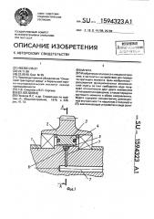 Муфта (патент 1594323)