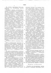 Устройство для регулирования расхода жидкости (патент 769500)