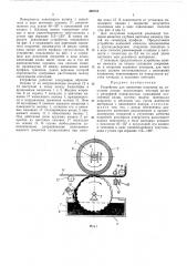 Устройство для нанесения покрытия (патент 468783)