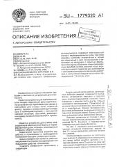 Соковыжималка курилова в.в. (патент 1779320)