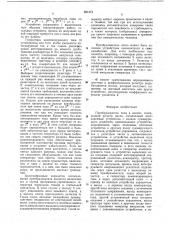 Преобразователь кода в аналог (патент 651474)