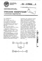 Коммутационное устройство для кодовой автоблокировки (патент 1179452)