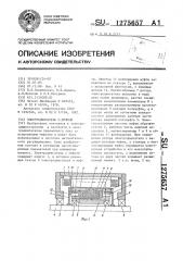 Электродвигатель с муфтой (патент 1275657)