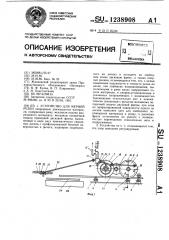 Устройство для мерной резки (патент 1238908)