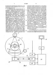 Способ вычислительной томографии и устройство для его осуществления (патент 1674805)