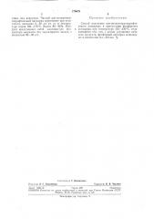 Способ получения язо-метилтетрагидрофталевогоангидрида (патент 278678)