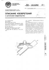 Корпус свободновихревого насоса (патент 1413292)