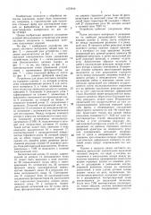 Устройство для резки листового материала (патент 1473914)