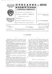 Фотореле (патент 421130)