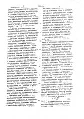 Регулируемый преобразователь переменного напряжения в переменное (патент 1091286)