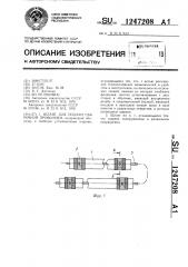 Шланг для подачи сварочной проволоки (патент 1247208)