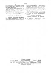 Нетканый двухслойный фильтровальный материал (патент 878833)