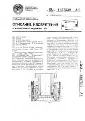 Соединитель подводного устьевого оборудования (патент 1357539)