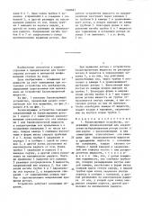 Балансирующее устройство (патент 1368681)