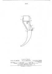 Рабочий орган машин для земляных работ (патент 548237)