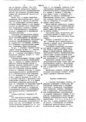 Струйная печатающая головка (патент 969179)