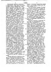 Устройство для тестового контроля цифровых узлов (патент 1018063)