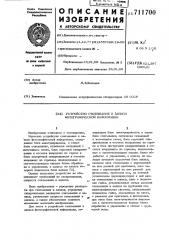 Устройство считывания и записи фотографической информации (патент 711700)