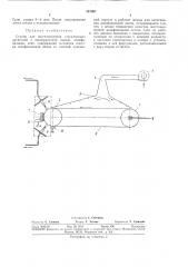Станок для восстановления «засаленных» древесной и лакокрасочной пылью шлифовальныхлент (патент 357067)